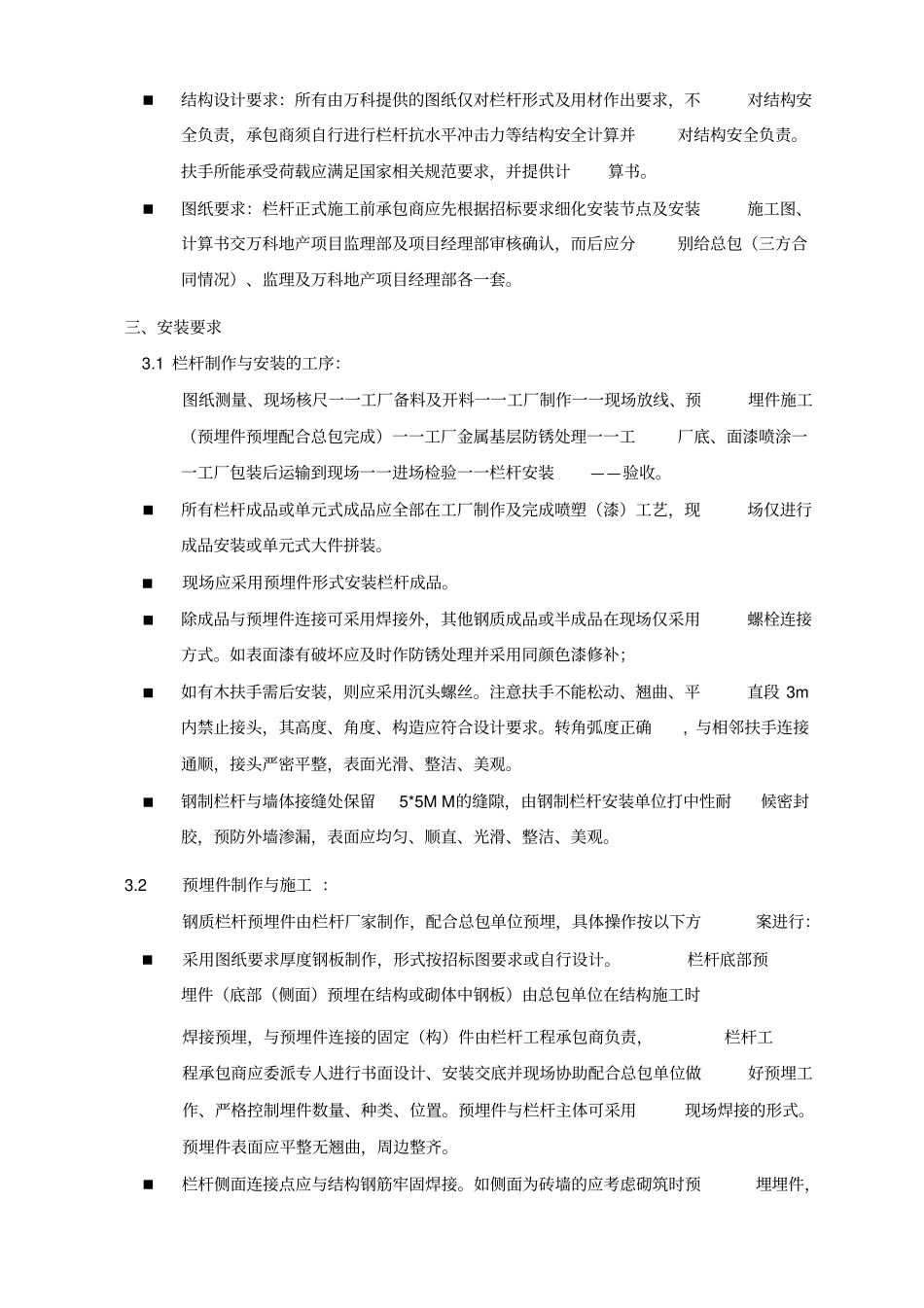 栏杆技术标准_第3页