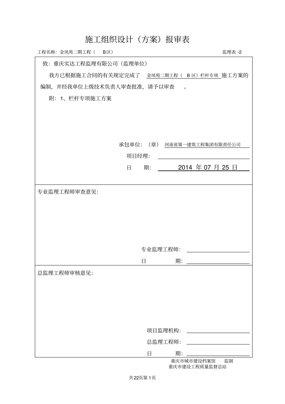 栏杆施工方案_第1页