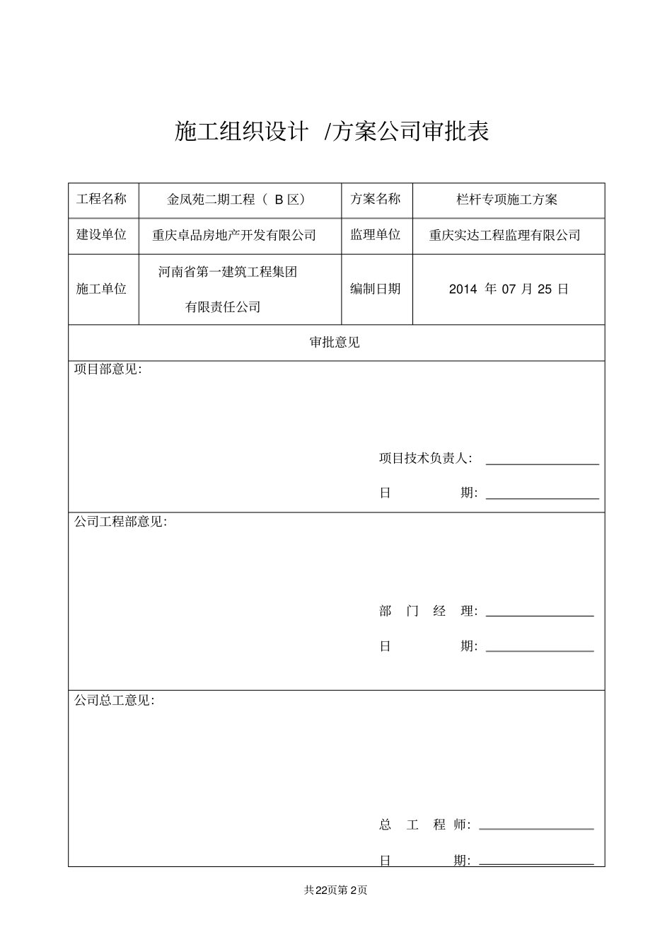 栏杆施工方案_第2页