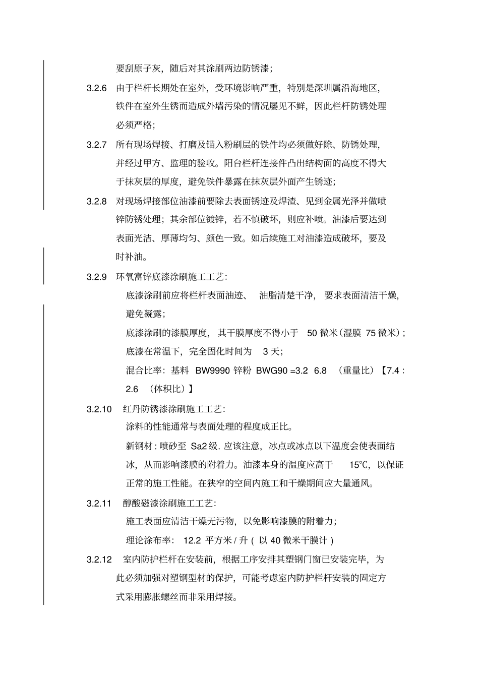 栏杆工程管理制度_第3页