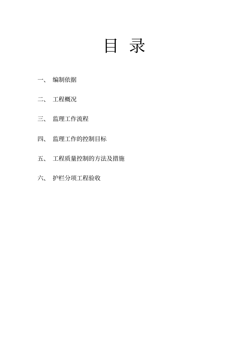 栏杆监理实施细则分析_第2页