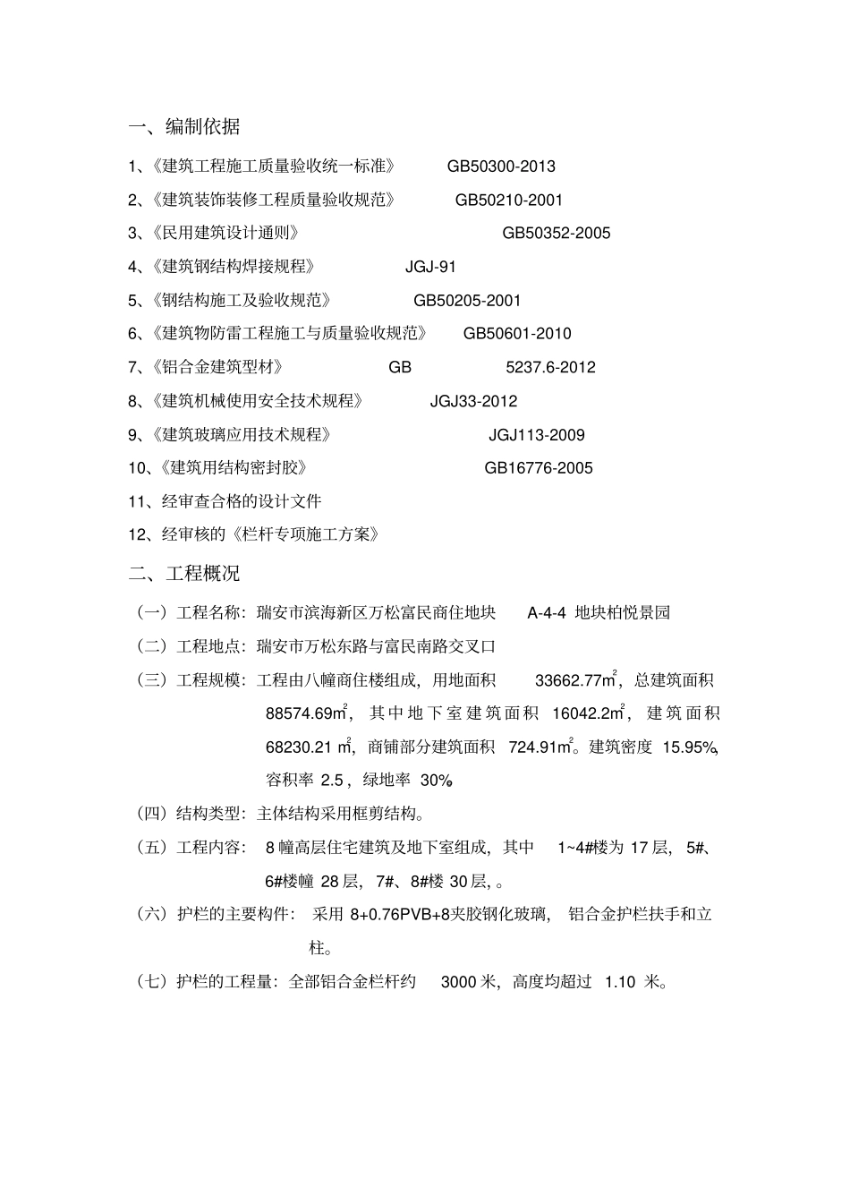 栏杆监理实施细则分析_第3页