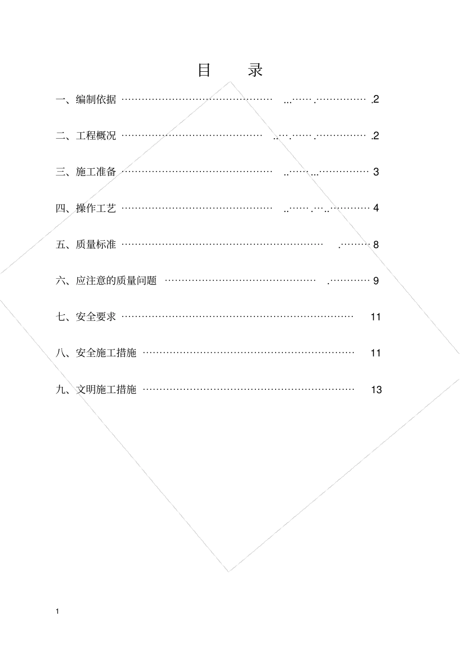栏杆百叶的制作与安装施工方案_第2页