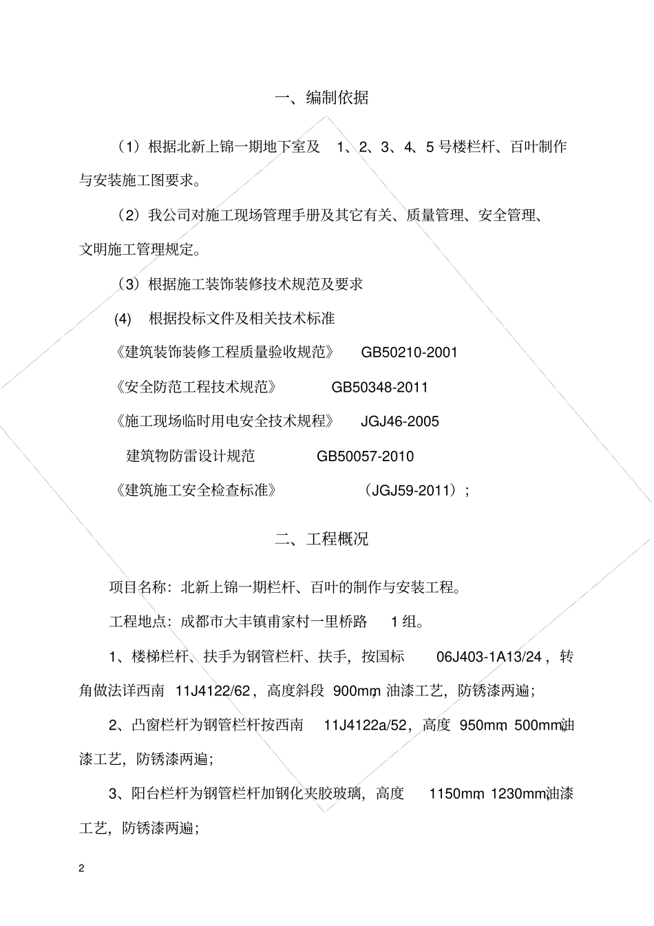 栏杆百叶的制作与安装施工方案_第3页