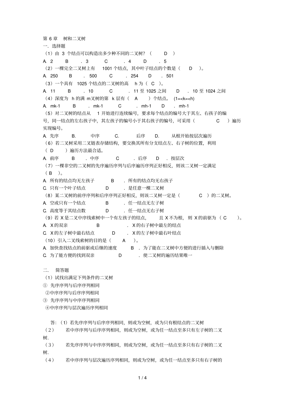 树与叉树习题答案_第1页