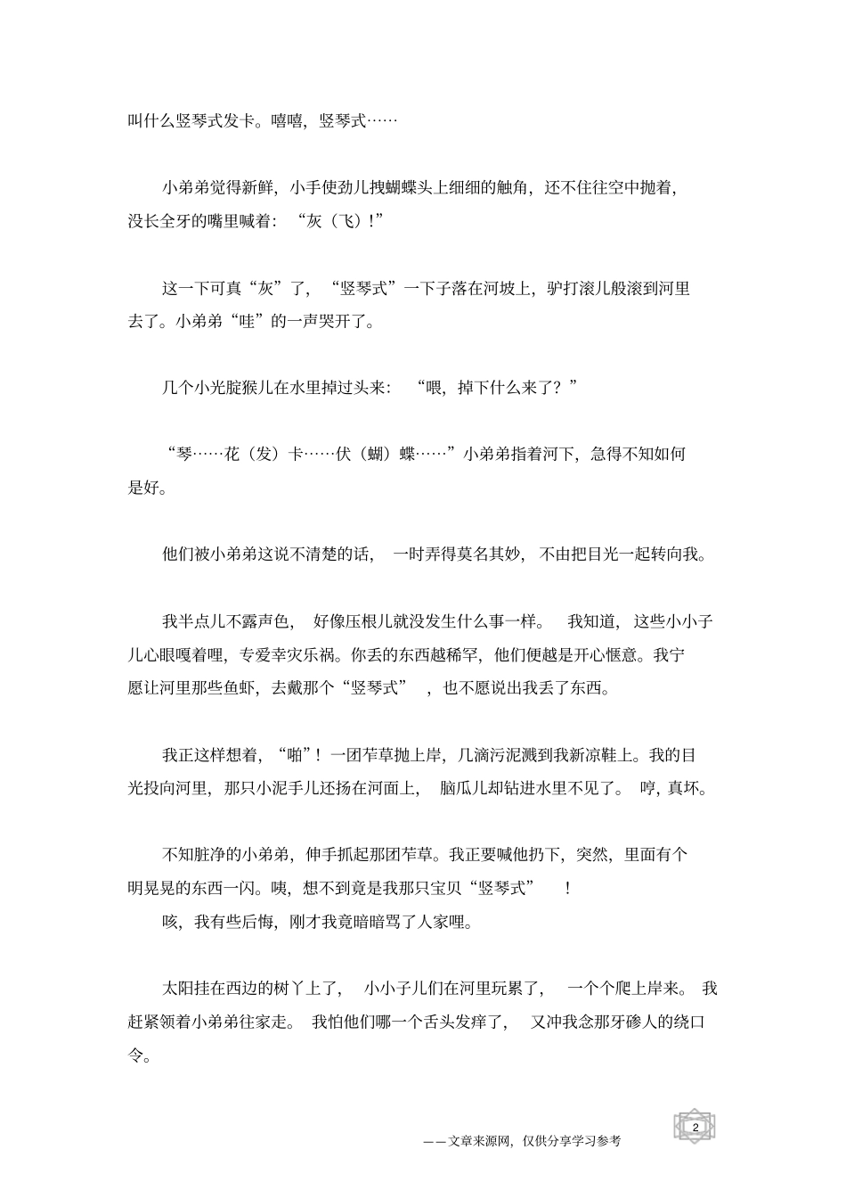 树叶小船儿_童话故事_第2页