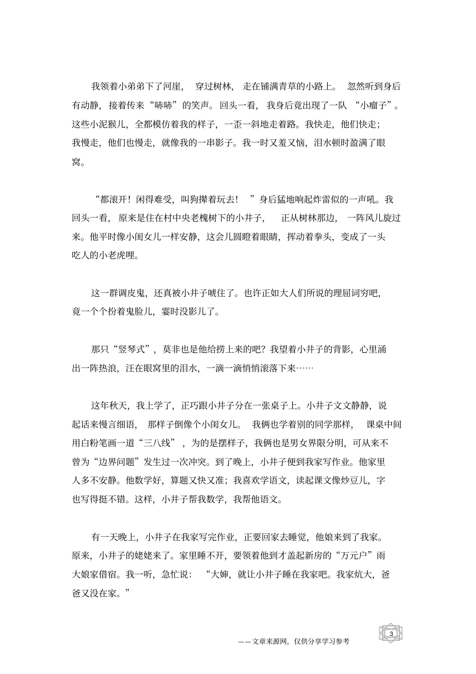 树叶小船儿_童话故事_第3页