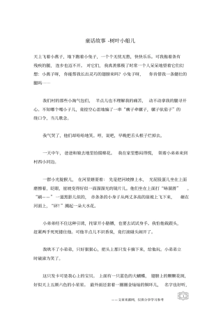 树叶小船儿_童话故事