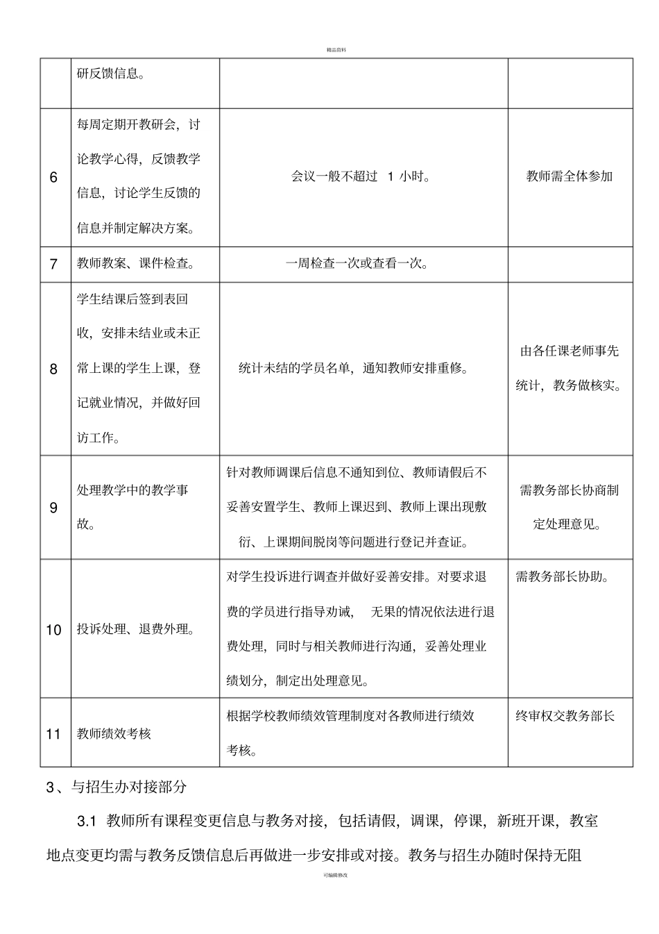 树人职业学校教务管理工作方案及流程修改版_第3页