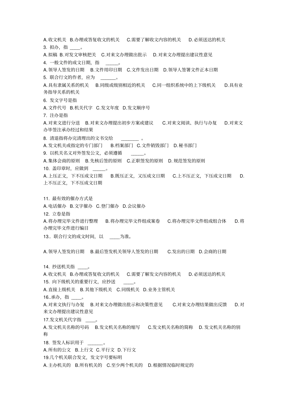 树人大学应用文写作练习题1_第3页