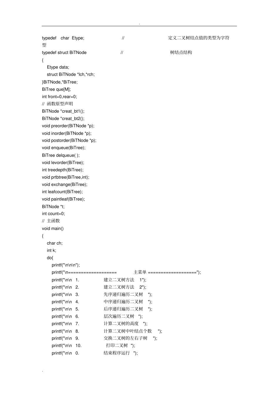 树和二叉树试验报告_第2页