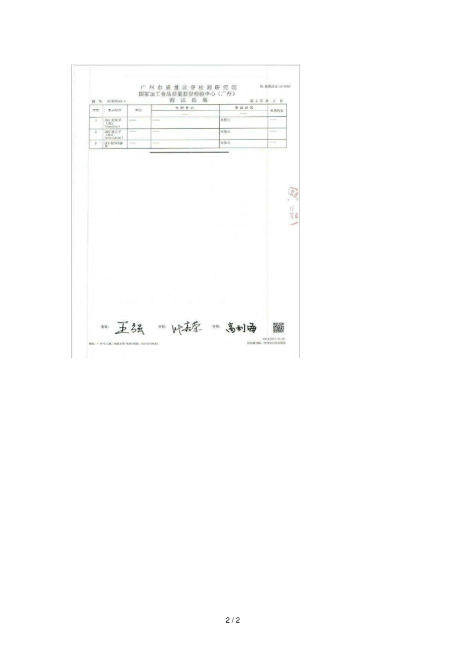 树大招风,安利纽崔莱蛋白粉被转基因谣言缠身_第2页