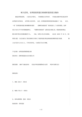 树大招风,安利纽崔莱蛋白粉被转基因谣言缠身