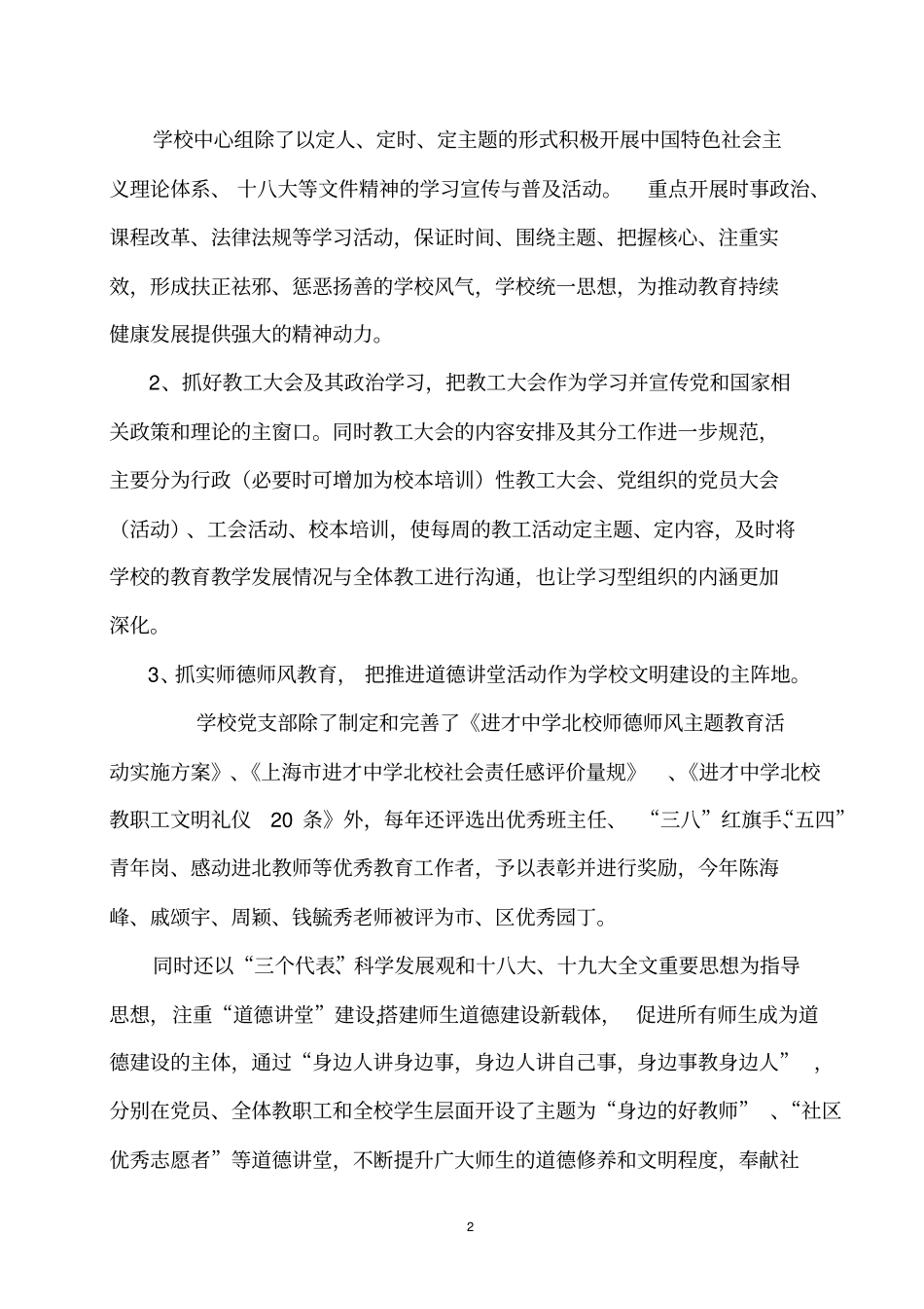 树文明风尚创和谐校园_第2页