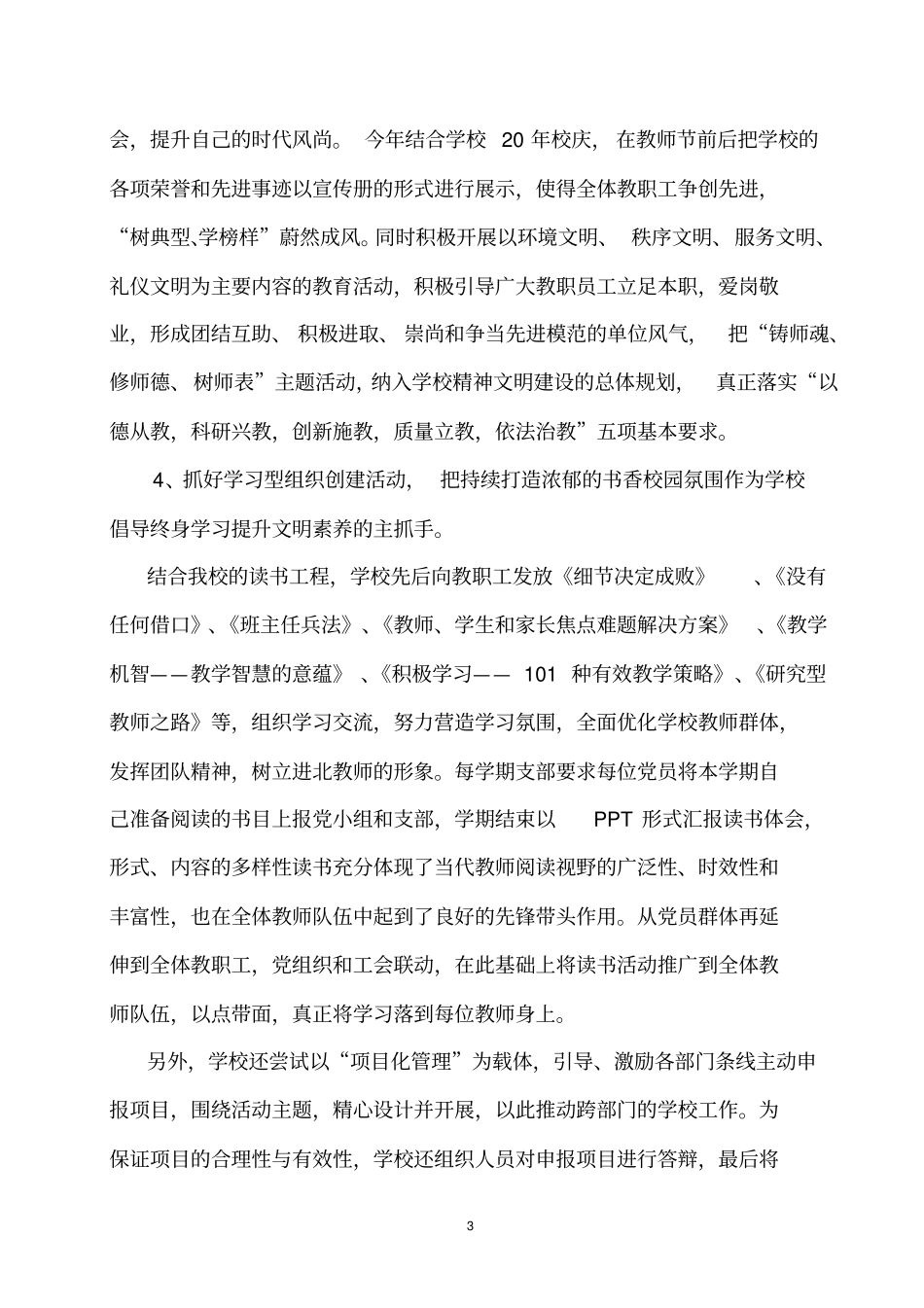 树文明风尚创和谐校园_第3页