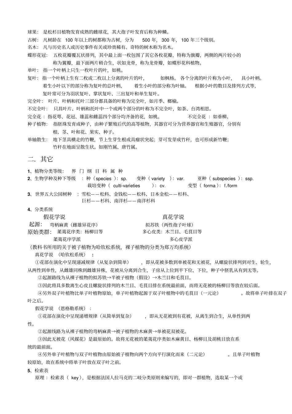 树木学复习提纲整理汇总_第2页