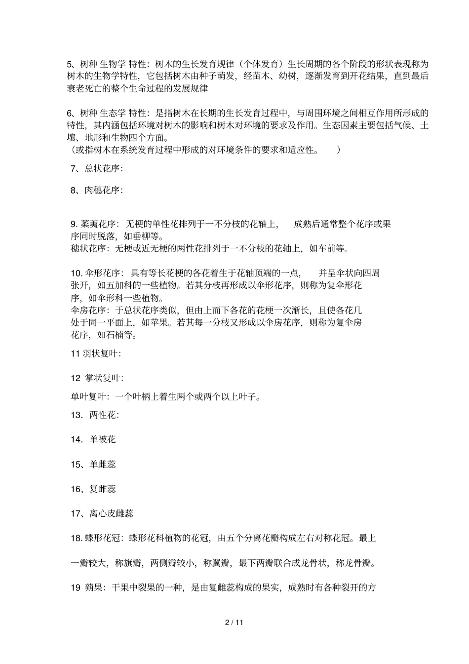 树木学复习题比较题,简答题答案_第2页