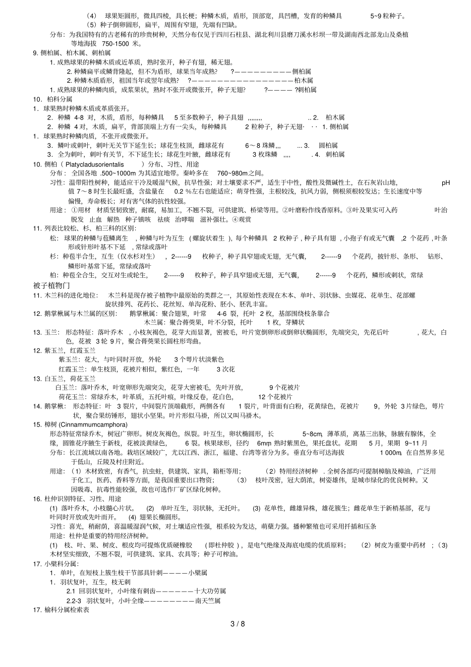 树木学复习资料_第3页