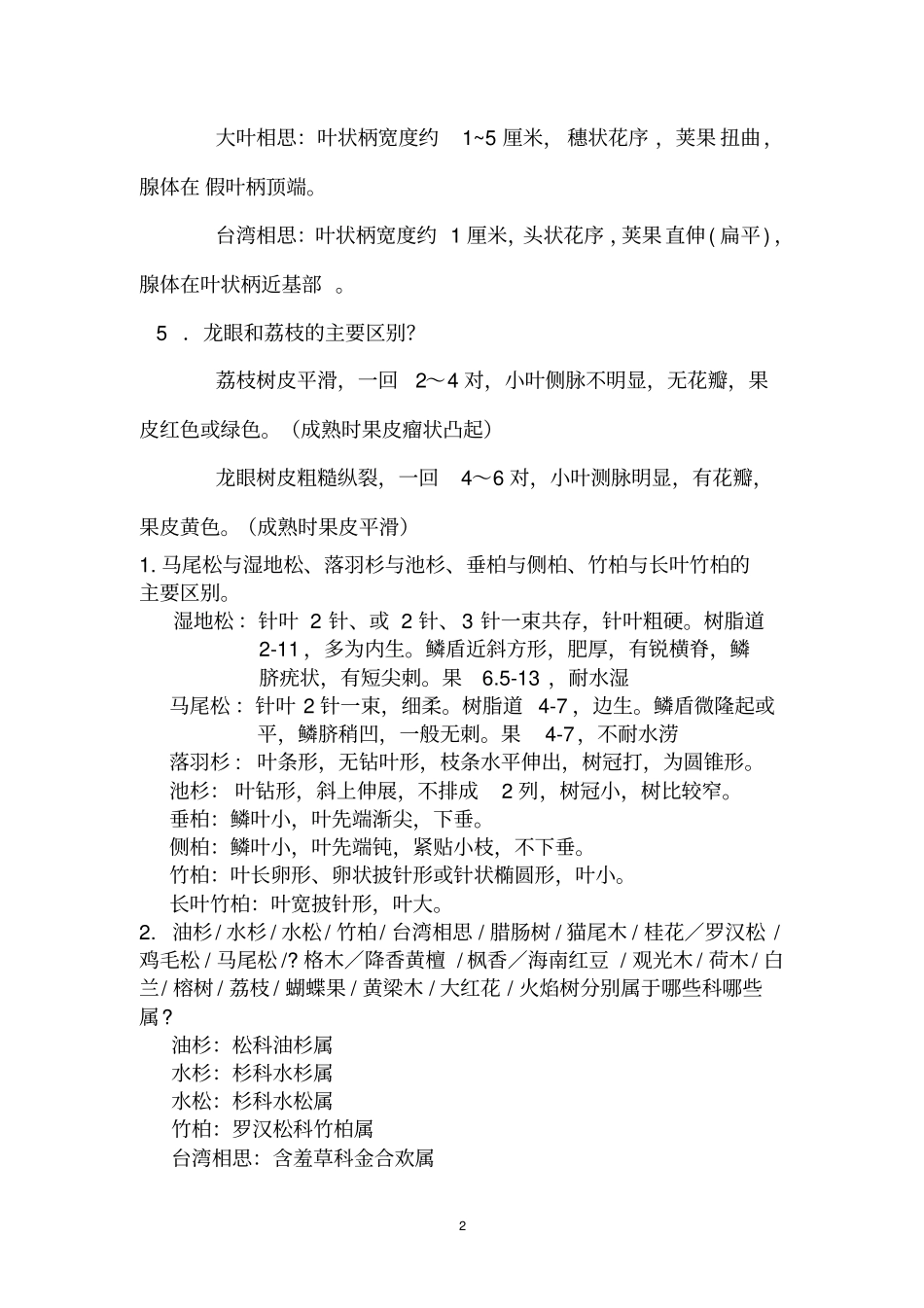 树木学的比较和归类资料_第2页