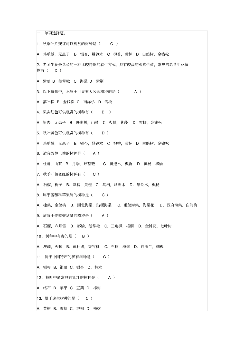树木学复习题重点讲义资料_第1页