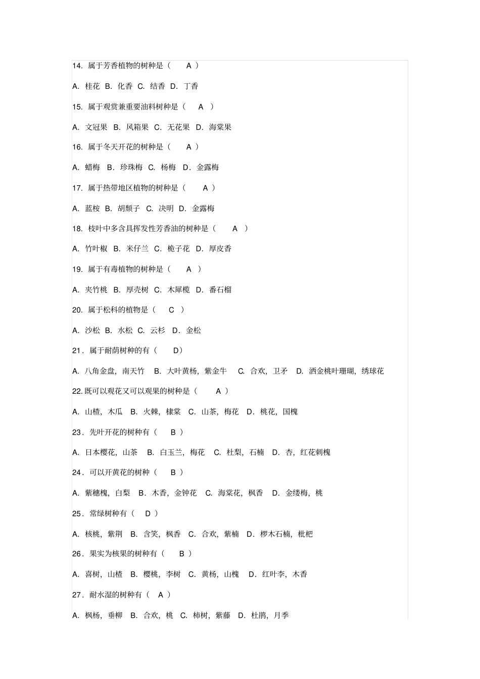 树木学复习题重点讲义资料_第2页