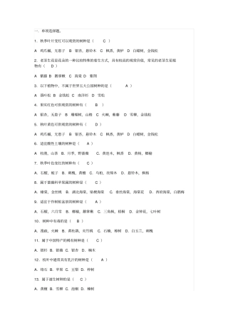 树木学复习题重点讲义资料