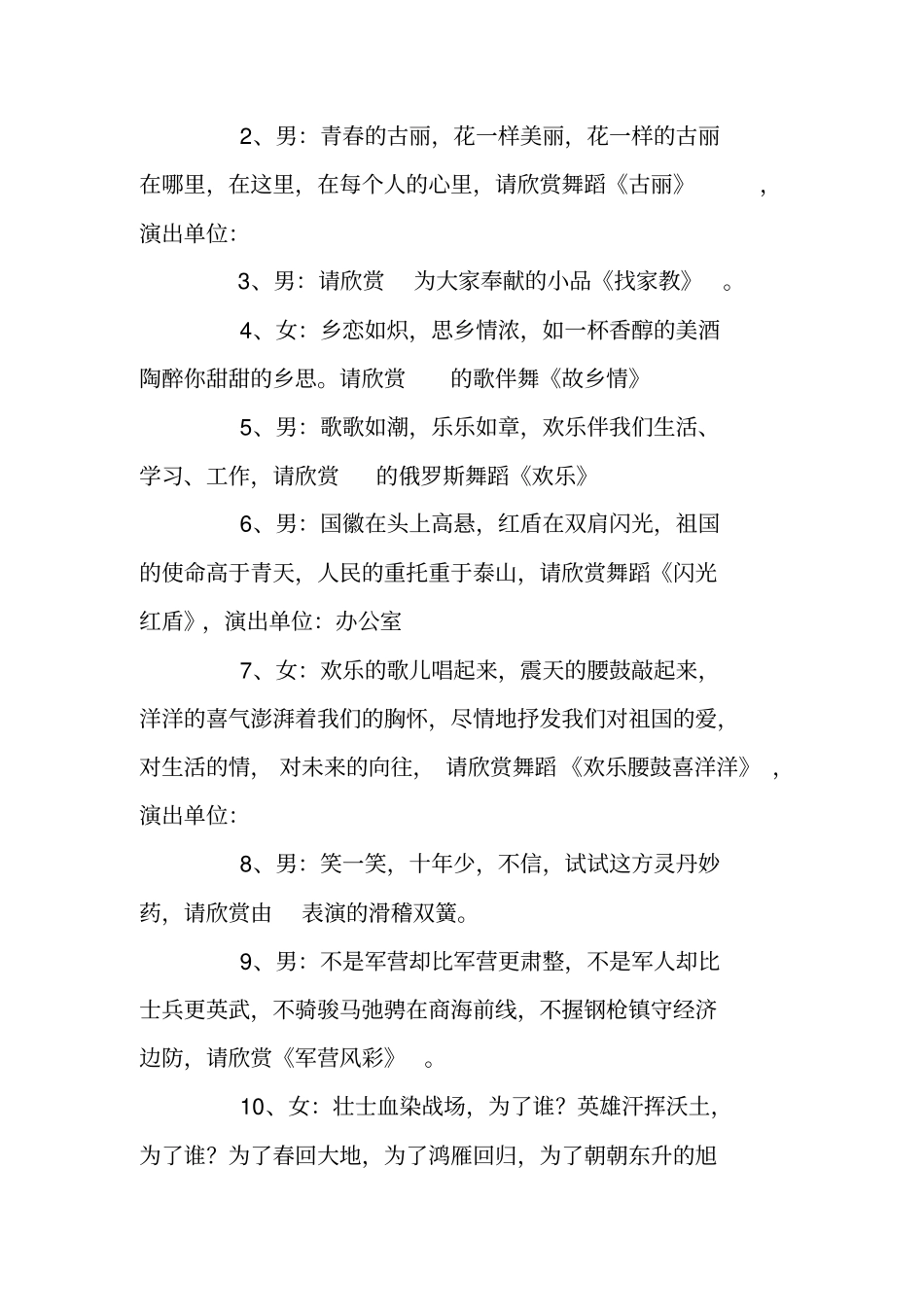 树形象、展风采文艺汇演主持词_第2页