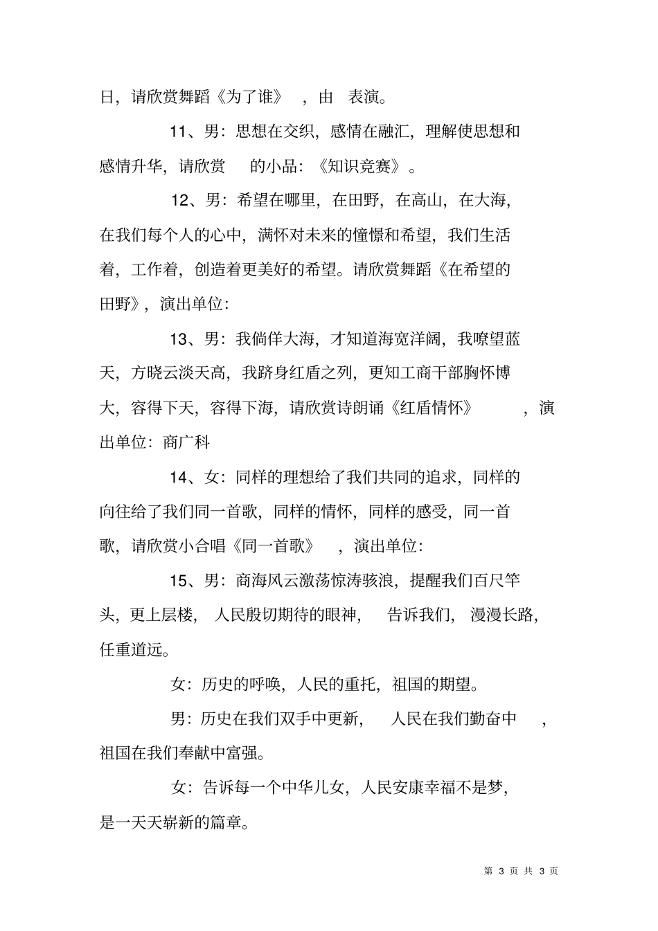 树形象、展风采文艺汇演主持词_第3页