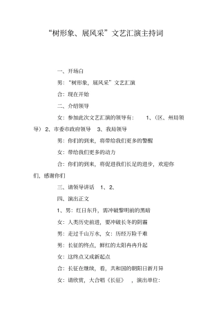 树形象、展风采文艺汇演主持词
