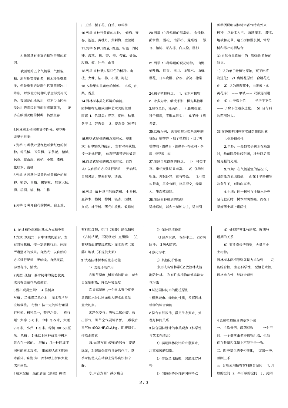 树木学考试题_第2页