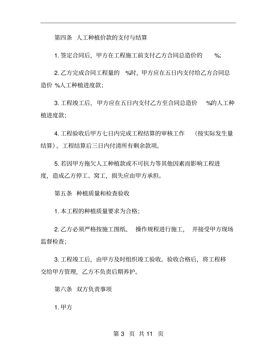 树木种植承包合同_第3页