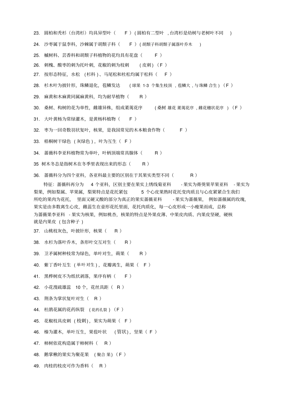 树木学试题答案_第2页