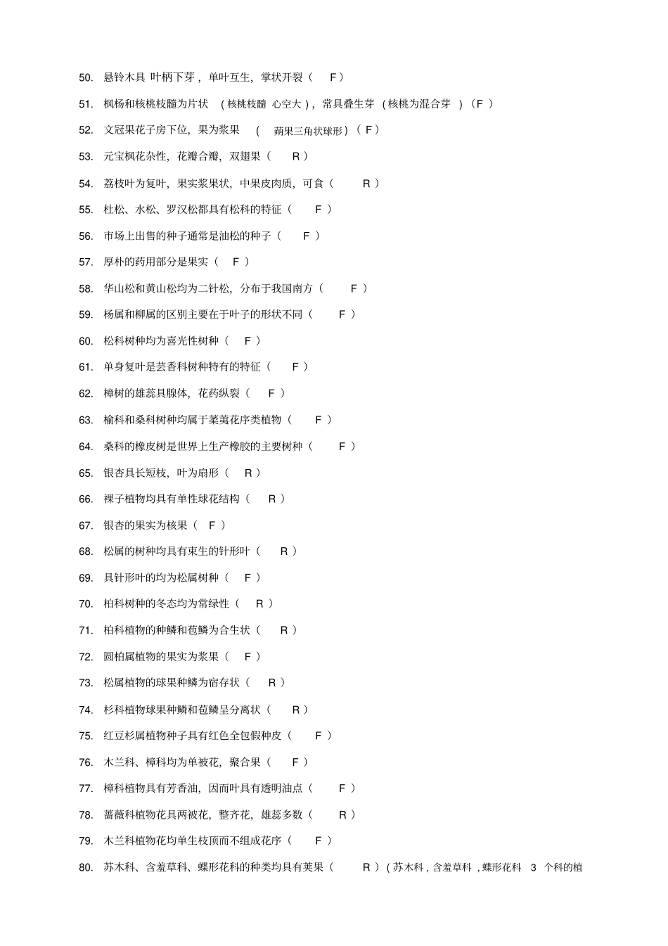 树木学试题答案_第3页