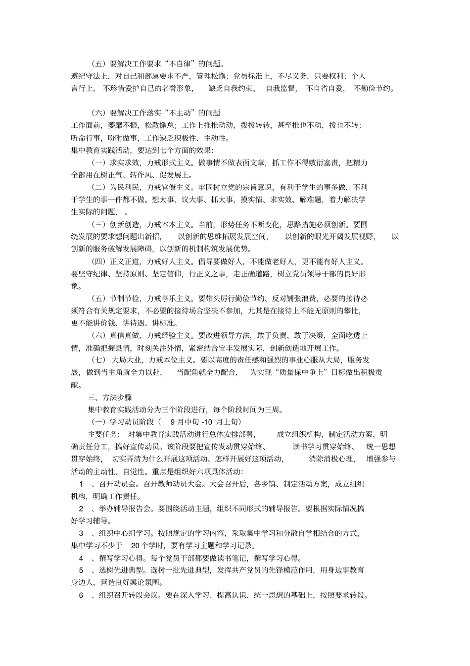 树正气转作风促发展活动方案_第2页