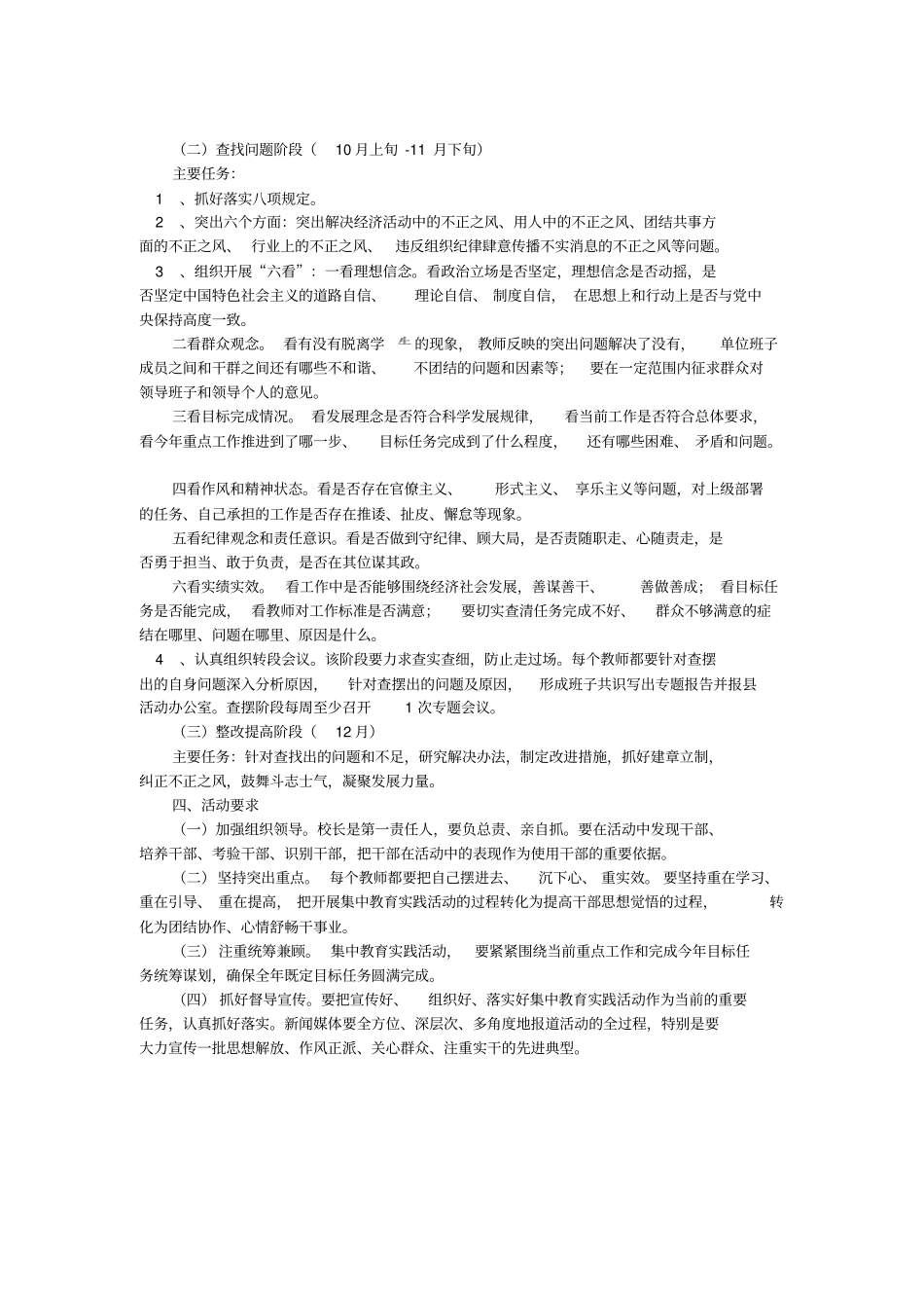 树正气转作风促发展活动方案_第3页