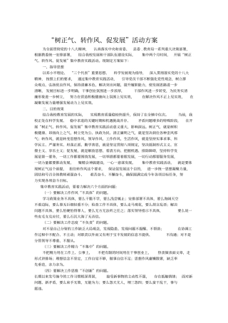 树正气转作风促发展活动方案