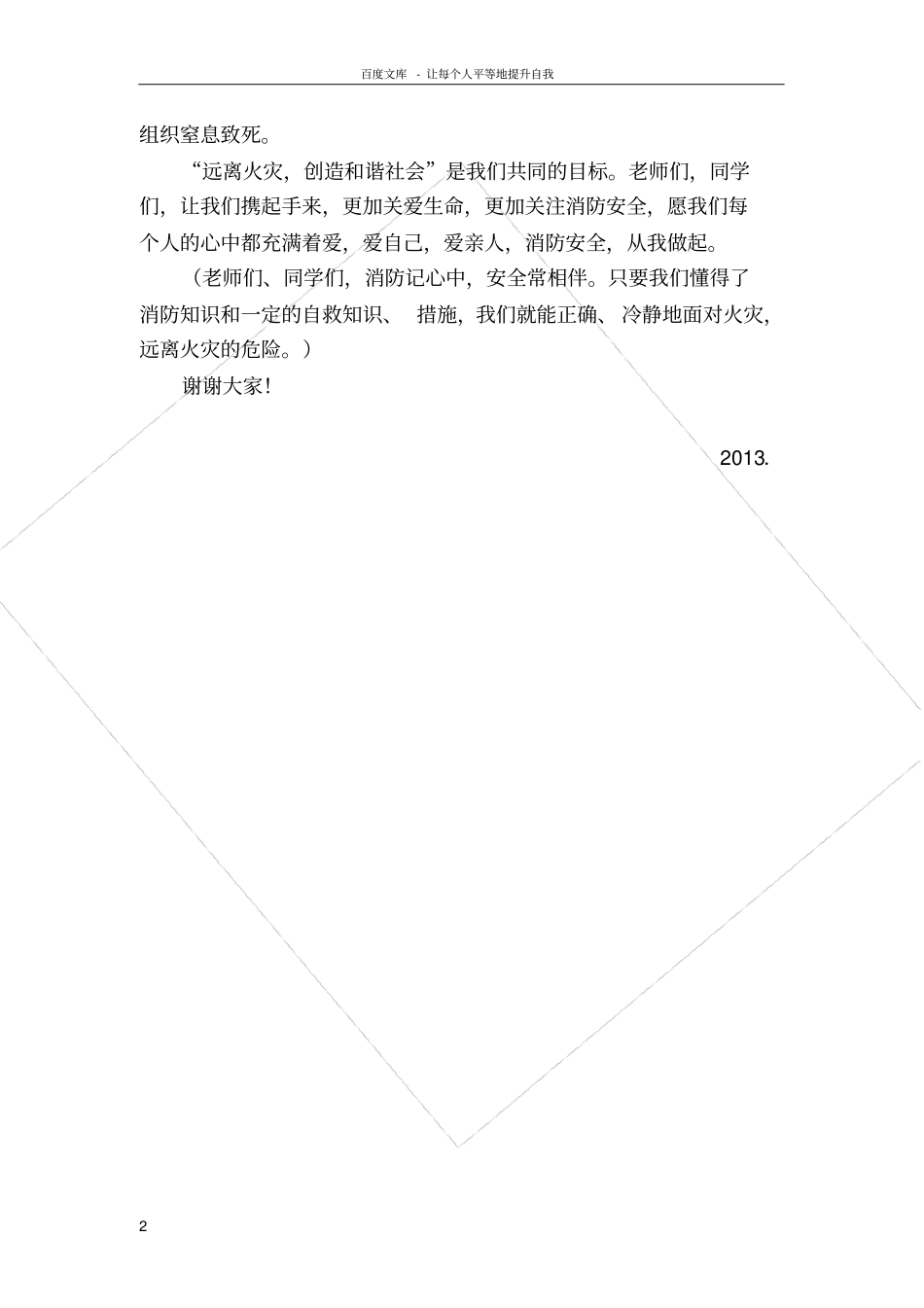 树消防意识创平安校园_第2页