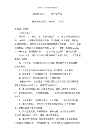 树消防意识创平安校园