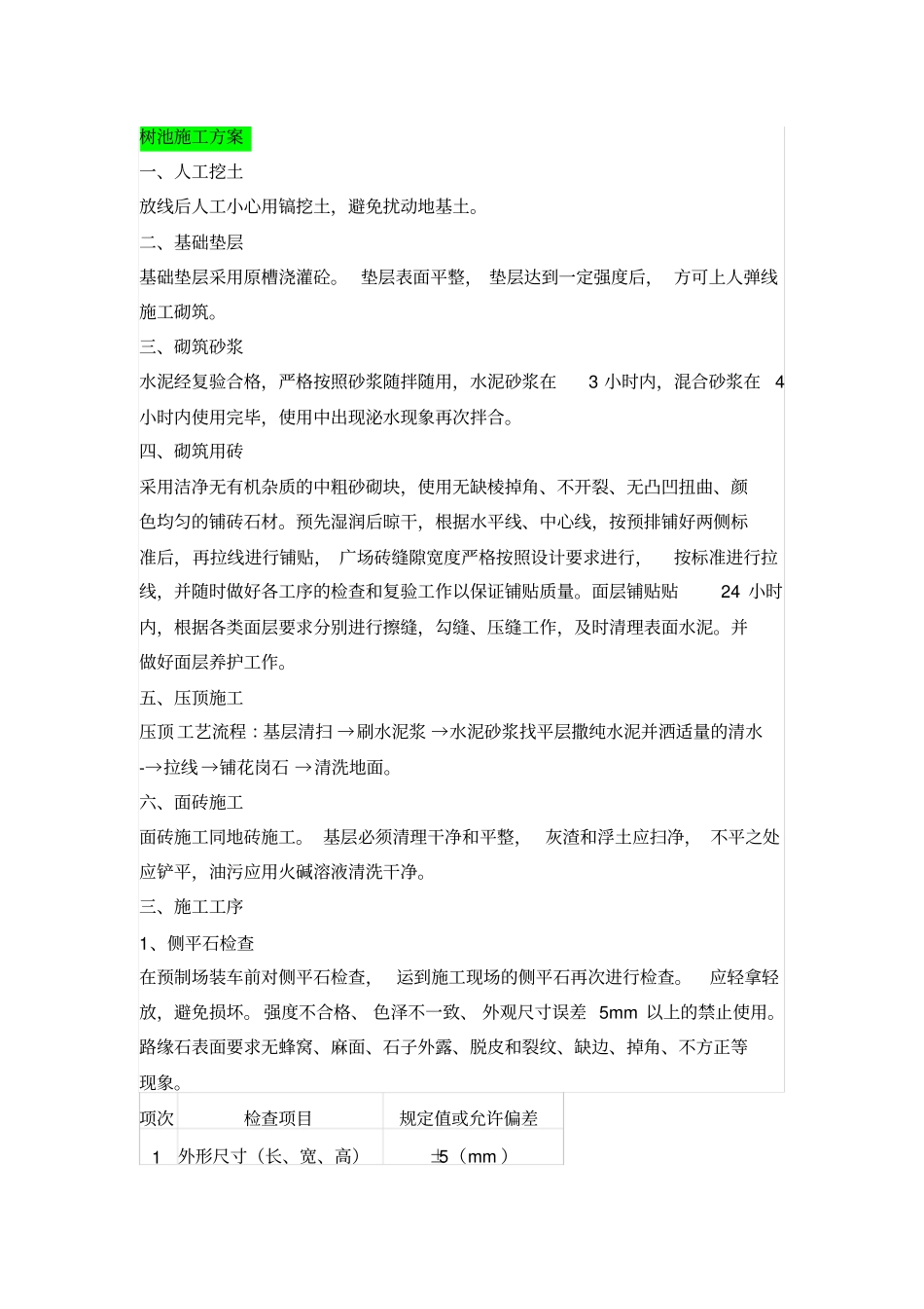 树池施工方案_第1页