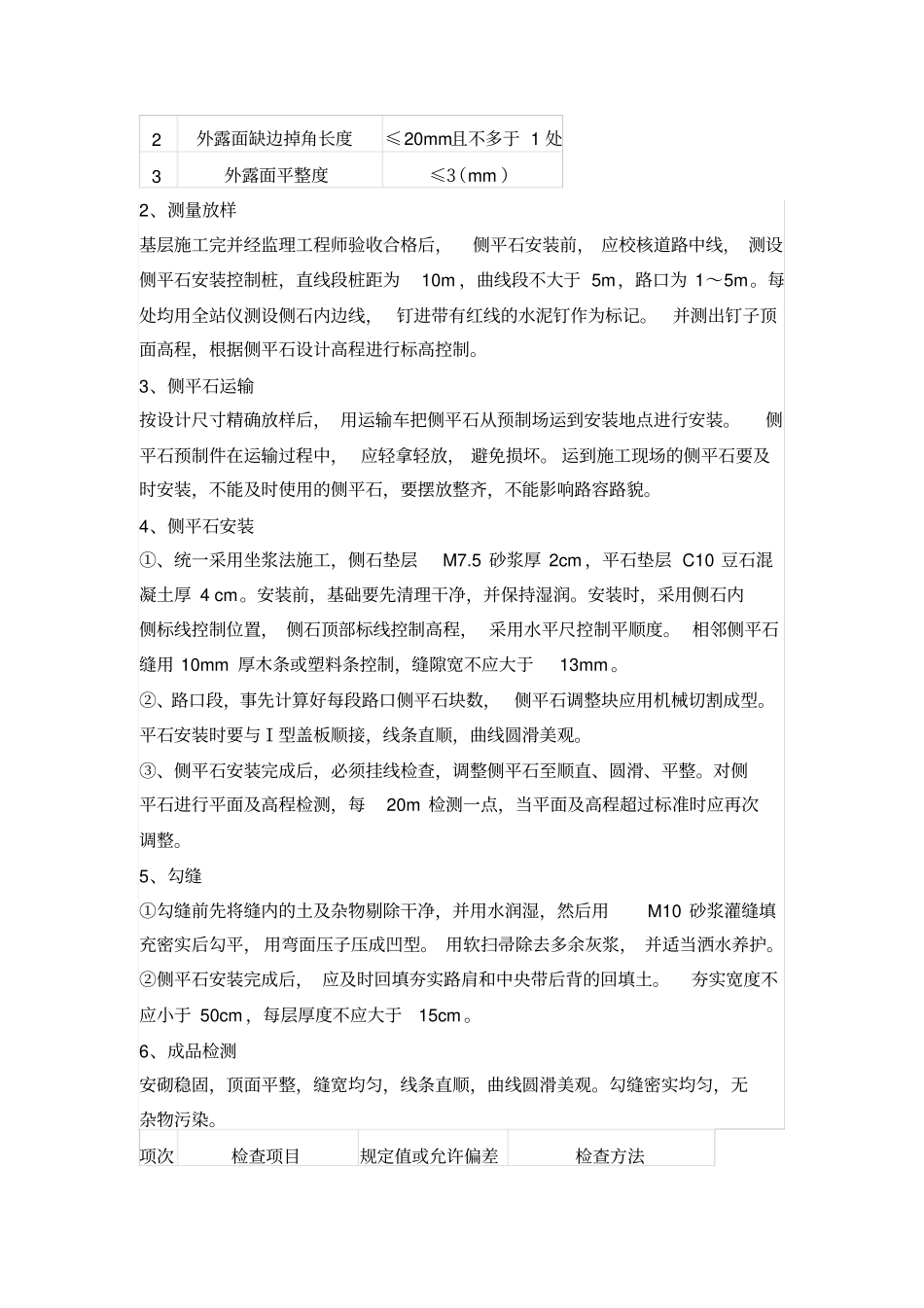 树池施工方案_第2页