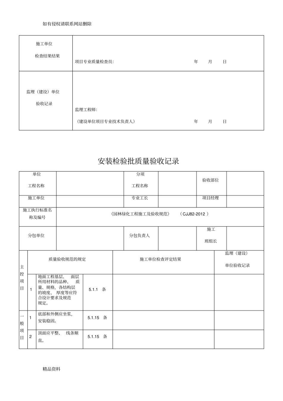树池石检验批质量验收记录复习过程_第2页