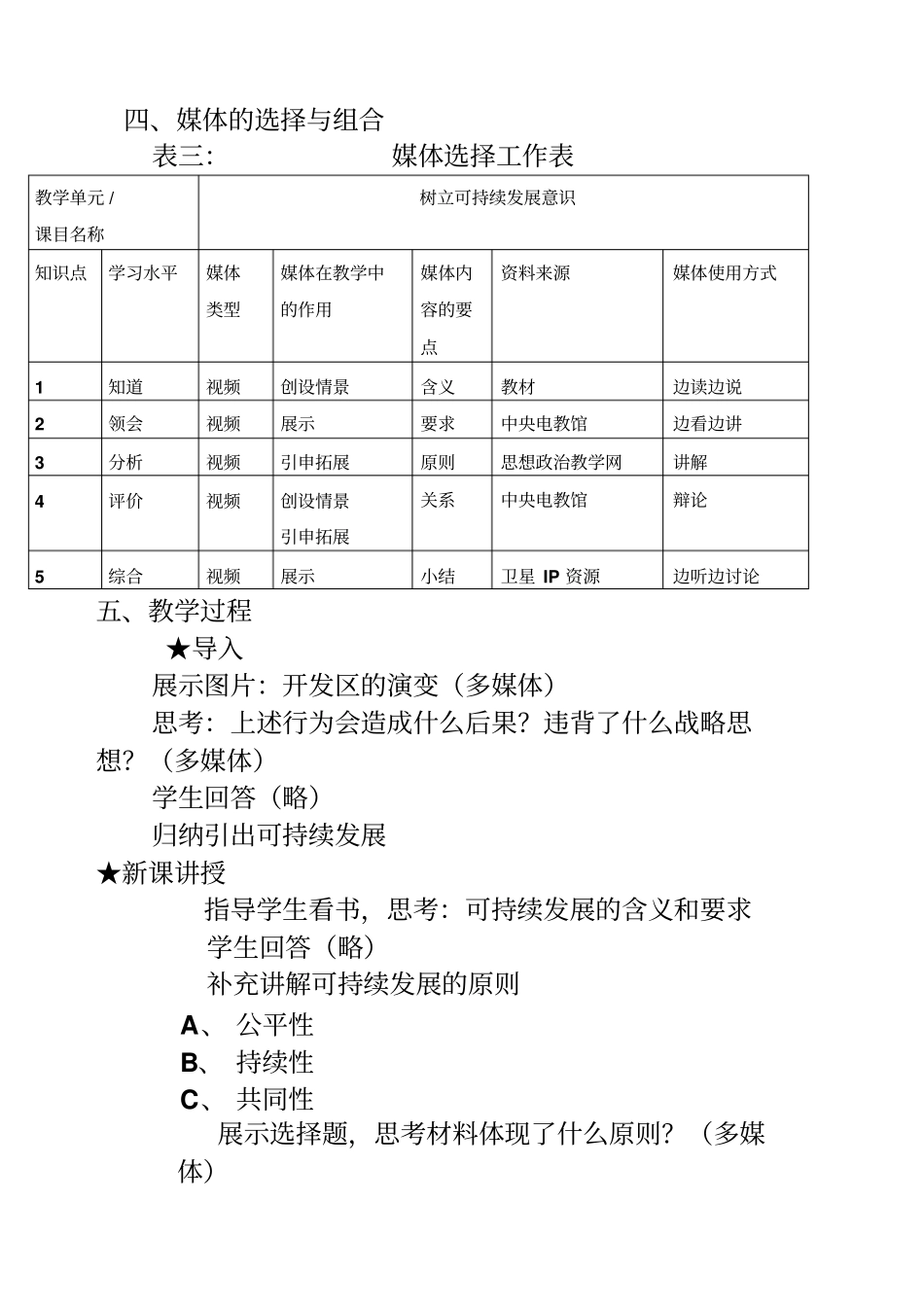 树立可持续发展意识教学设计_第2页