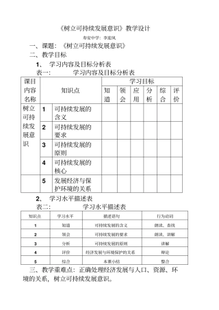 树立可持续发展意识教学设计