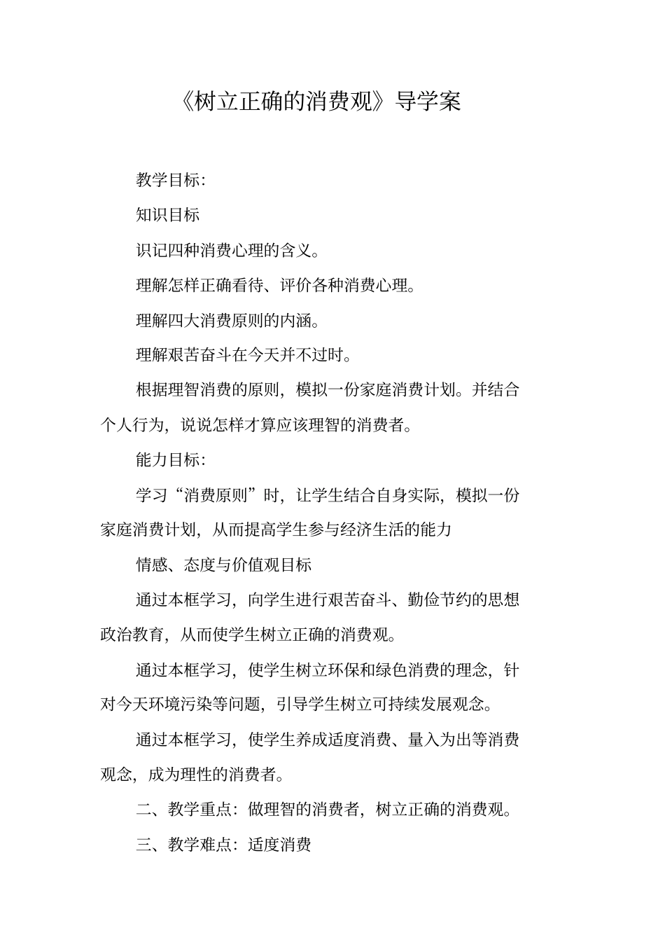 树立正确的消费观导学案_第1页