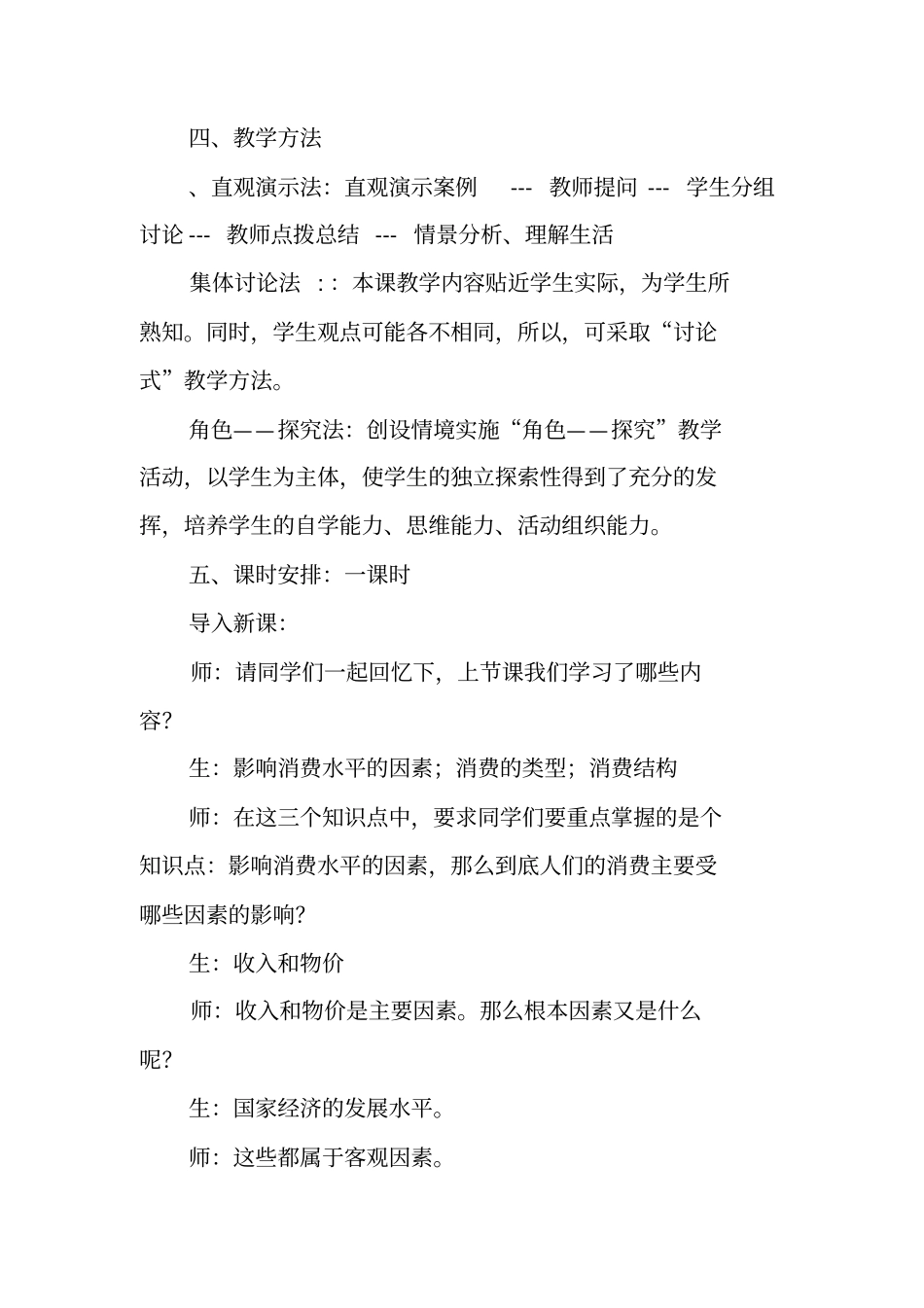 树立正确的消费观导学案_第2页