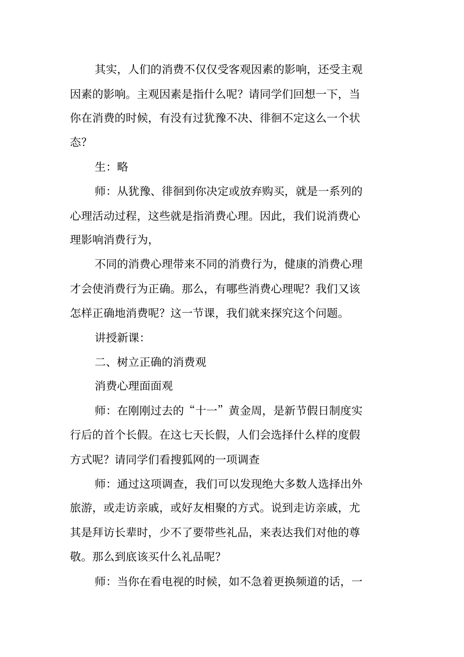树立正确的消费观导学案_第3页