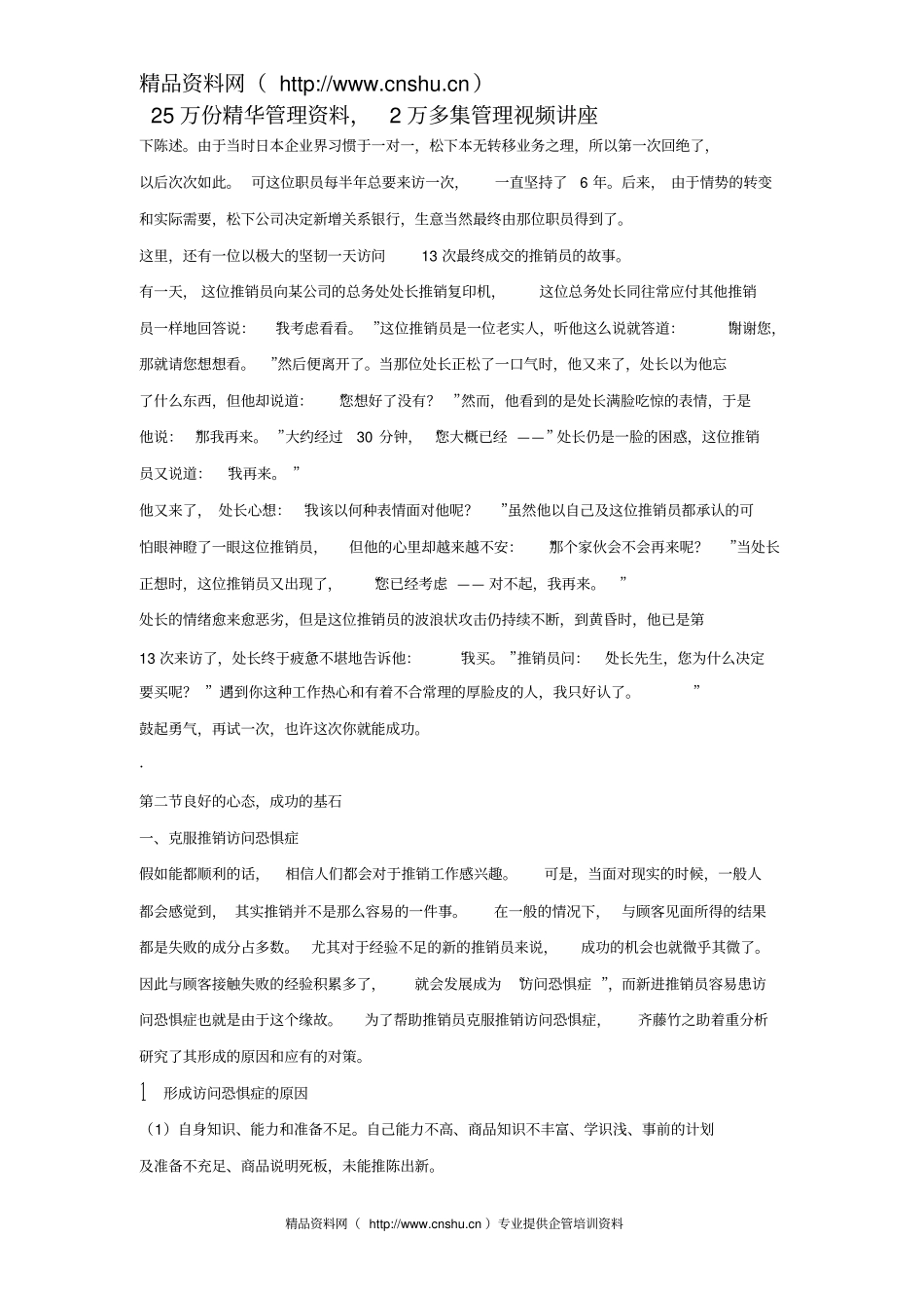 树立正确的推销心态_第3页