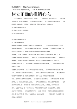 树立正确的推销心态