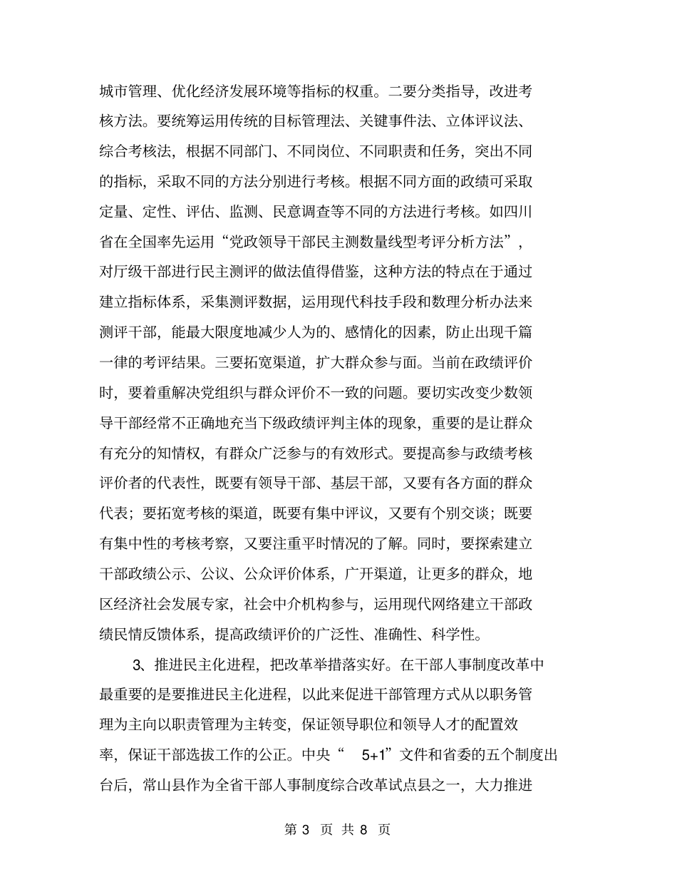 树立正确的政绩观研讨材料【可编辑版】_第3页