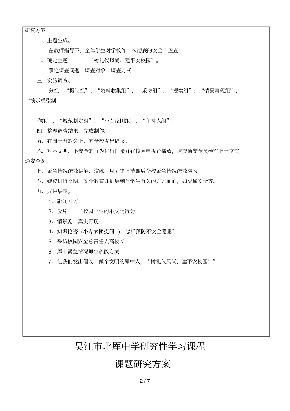 树礼仪风尚建平安校园_第2页